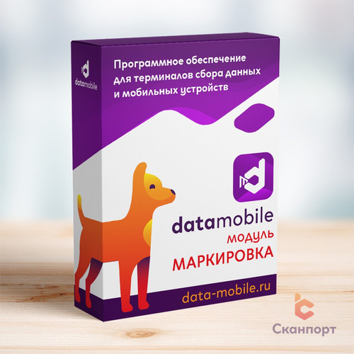 DataMobile, модуль Маркировка — изображение программного продукта